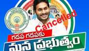 YS Jagan: వైఎస్ జగన్‌కు సీఎం చంద్రబాబు భారీ షాక్.. &#039;ఆ కార్యక్రమం రద్దు&#039;