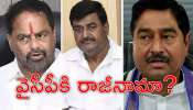 Srikakulam YSRCP: వైఎస్‌ జగన్‌ పిలిచినా పలకని &#039;ఆ లీడర్లు వైసీపీలో ఉన్నట్టా.. లేనట్టా?&#039;