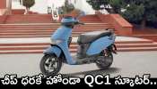 Honda Qc1 Scooter Price: చీప్‌ ధరకే హోండా QC1 స్కూటర్‌.. ఫీచర్స్‌ చూస్తే దిమ్మతిరుగుద్ది!