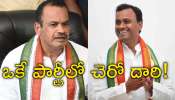 Komatireddy Brothers: అన్న ఆరాటం-తమ్ముడి పోరాటం.. ఆగమాగంలో &#039;కోమటిరెడ్డి బ్రదర్స్&#039;