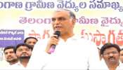 Harish Rao: పోరాడితే పోయేదేమీ లేదు బానిస సంకెళ్లు తప్ప.. రక్షణ కవచంగా ఉంటాం: హరీష్‌ రావు