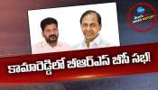 EX CM KCR: ప్రజాక్షేత్రంలోకి గులాబీ బాస్.. కామారెడ్డిలో భారీ సభ..!