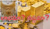 Gold Investment: ఈ సమయంలో బంగారంపై పెట్టుబడి పెట్టవచ్చా..? లాభాలు ఉంటాయా?