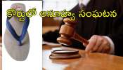 Slipper Thrown On Judge: &#039;నాకే శిక్ష వేస్తావా..&#039; అంటూ కోర్టులో న్యాయమూర్తిపై చెప్పుతో దాడి