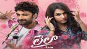 Laila review and rating: లైలాగా విశ్వక్ ఆకట్టుకోగలిగాడా..? సినిమాకి అదే పెద్ద మైనస్..!