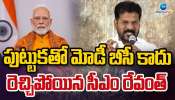 PM Modi Caste: &#039;ప్రధాని మోదీ పుట్టుకతో బీసీ కాదు&#039;.. ప్రధాని కులంపై రేవంత్‌ రెడ్డి సంచలన వ్యాఖ్యలు