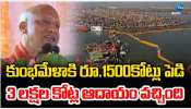 Maha Kumbh@50 CR: మహా కుంభమేళా మరో రికార్డు.. చరిత్ర తిరగరాస్తున్న త్రివేణి సంగమం.. 