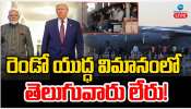 Indian Illegal Migrants: రెండో యుద్ధ విమానంలో తెలుగు వారు లేరు..!