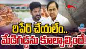 Medigadda: రిపేర్ చేయలేం.. మేడిగడ్డను కూల్చాల్సిందే.. !