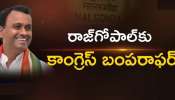 MLA Rajagopal Reddy: కోమటిరెడ్డి రాజగోపాల్‌ రెడ్డికి బంపర్ ఆఫర్.. కాంగ్రెస్ హైకమాండ్ గ్రీన్ సిగ్నల్..!