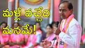 KCR Meeting: గాయాల నుంచి కోలుకుని పుంజుకోవాలి.. గులాబీ శ్రేణులకు మాజీ సీఎం కేసీఆర్‌ పిలుపు