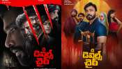 Devils Chair Review: ‘డెవిల్స్ చైర్’ మూవీ రివ్యూ.. భయపెట్టిందా..!