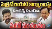 Telangana Secretariat: సెక్రటేరియట్ నిర్మాణంపై విజిలెన్స్ విచారణ.. మరో సంచలనం.. 