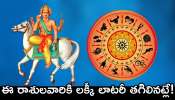 Venus Transit 2025: శుక్రుడి ఎఫెక్ట్‌.. ఈ రాశులవారికి లక్కీ లాటరీ తగిలినట్లే!