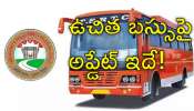 Free Bus: మహా శివరాత్రి ప్రత్యేక బస్సుల్లో మహిళలకు ఉచిత బస్సు ఉందా?