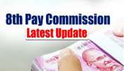 8th Pay Commission: కొత్త వేతన సంఘంలో జీతం, ఫిట్‌మెంట్ ఫ్యాక్టర్ డీఏపై క్లారిటీ , ఎంతో తెలుసా
