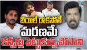 Posani Bail: బెయిల్ రాకపోతే మరణమే.. కన్నీళ్లు పెట్టకున్న పోసాని.. 