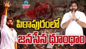 Janasena Formation Day: నేడు జనసేన 12వ ఆవిర్భావ దినోత్సవం.. పాతాళం నుంచి శిఖరం స్థాయికి జనసేనాని ప్రస్థానం.. 