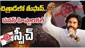 JanaSena Party: &#039;జనసేన జన్మస్థలం తెలంగాణ.. కర్మస్థలం ఆంధ్రా&#039;: పవన్ కల్యాణ్