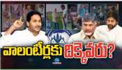 AP Volunteers: వాలంటీర్ల ఆశలు గల్లంతు.. అసెంబ్లీలో కుండబద్దలు కొట్టేసిన కూటమి సర్కార్