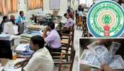 Govt Employees: ప్రభుత్వ ఉద్యోగులకు బంపర్‌ బొనాంజా.. రేపే రూ.6,200 కోట్ల బకాయిలు విడుదల