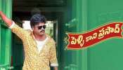 Pelli Kani Prasad review:పెళ్లి కాని ప్రసాద్ రివ్యూ.. సప్తగిరి హిట్ అందుకున్నట్టేనా..!