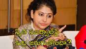 Smita Sabharwal: స్మిత సబర్వాల్‌పై ఇంత &#039;చిల్లర&#039; ఆరోపణలా..? ఆమెపై కుట్ర కోణం?