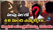Honey Trap: &#039;హనీ ట్రాప్‌ ఉచ్చు&#039;లో మంత్రులు, ఎమ్మెల్యేలు.. ఎవరినీ వదలమని సీఎం హెచ్చరిక