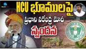 Narendra Modi: &#039;అడవులపై బుల్డోజర్లను పంపి బీభత్సం&#039;.. హెచ్‌సీయూ భూములపై ప్రధాని మోదీ సంచలన వ్యాఖ్యలు