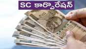 SC Corporation Loans: నిరుపేద ఎస్సీలకు గుడ్‌న్యూస్, సబ్సిడీ రుణాలకు ఇలా అప్లై చేసుకోండి