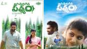 Jagamerigina Satyam: రవితేజ మేనళ్లుడు హీరోగా &#039;జగమెరిగిన సత్యం&#039;.. తెలంగాణ మట్టివాసన గుర్తు చేసేలా..!
