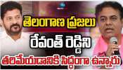 KT Rama Rao: &#039;రేవంత్‌ రెడ్డిని గెలిపించి తినే పళ్లెంలో మట్టి పోసుకున్నాం&#039;: కేటీఆర్‌