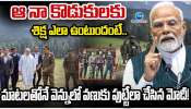 Narendra Modi: వారిని మట్టిలో కలిపేస్తాం.. విడిచిపెట్టే ప్రసక్తే లేదు.. ప్రధాని మోడీ స్ట్రాంగ్  వార్నింగ్..
