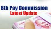 8th Pay Commission: మరో 2 వారాాల్లో 8వ వేతన సంఘం, జీతాలు ఎంత పెరుగుతాయంటే