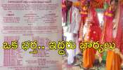 Dual Marriage: ఇదేం సాంప్రదాయం..? ఒకే మండపంలో ఇద్దరమ్మాయిలతో యువకుడి పెళ్లి