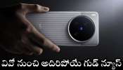 Vivo X200 FE: వివో నుంచి అదిరిపోయే గుడ్ న్యూస్.. చీప్ ధరకే Vivo X200 FE మొబైల్ లాంచ్ కాబోతోంది.. పూర్తి వివరాలు..