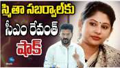 Smita Sabharwal: స్మితా సబర్వాల్‌కు షాకిచ్చిన రేవంత్ సర్కార్.. పోస్టింగ్ ఎక్కడంటే..?