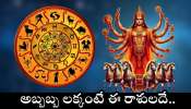 Sun Transit 2025: సొంత రాశిలోకి సూర్యుడు.. అబ్బబ్బ లక్కంటే ఈ రాశులదే.. ఎటు చూసినా డబ్బే..డబ్బు!
