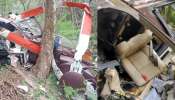 Helicopter Crash: ఉత్తరాఖండ్ లో కుప్పకూలీన హెలికాప్టర్.. ఎంపీ సోదరి కన్నుమూత..