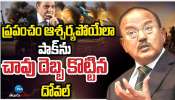 India Pak War: ప్రపంచం మొత్తం ఆశ్చర్యపోయేలా పాక్ ను చావు దెబ్బ కొట్టిన దోవల్ స్ట్రాటజీ..
