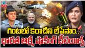 India Pakistan War: పాకిస్థాన్‌ వక్రబుద్ధి.. ప్రజలను అడ్డం పెట్టుకుని భారత్‌ సైన్యానికి ఇబ్బందులు