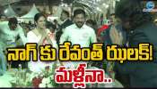 Akkineni Nagarjuna: పట్టించుకోని రేవంత్‌ రెడ్డి.. హీరో నాగార్జునకు ఘోర అవమానం
