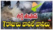Shakti Cyclone: శక్తి తుఫాన్‌.. 7 రోజులపాటు తెలుగు రాష్ట్రాలపై సైక్లోన్‌ ఎఫెక్ట్‌ జాగ్రత్త..
