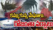 Telangana Rains: కమ్ముకున్న మేఘాలు.. తెలంగాణలో భారీ వర్షాలు.. 