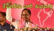 Big Relief To KCR: మాజీ సీఎం కేసీఆర్‌కు భారీ ఊరట.. సుప్రీంకోర్టులో కేసు కొట్టివేత