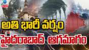 Hyderabad Rains: హైదరాబాద్ లో భారీ వర్షం.. నగరం ఆగమాగం.. బండ్లగూడలో అత్యధిక వర్షపాతం..