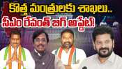 Telangana Cabinet Portfolios: కొత్త మంత్రులకు శాఖలు.. సీఎం రేవంత్ బిగ్ అప్డేట్..