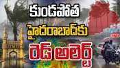 Telangana Rains: రాగల మూడు రోజుల్లో హైదరాబాద్ లో భారీ వర్షాలు.. పలు జిల్లాలకు రెడ్ అలర్ట్..