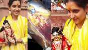 Unburnt Bhagavad Gita: శ్రీకృష్ణుడికి ప్రియమైన భక్తురాలు ఈ ఎయిర్ హోస్టెస్.. ఆ భగవద్గీత ఆమెదే!. వెలుగులోకి వచ్చిన అసలు నిజం..