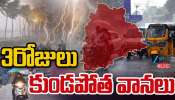 Telangana Rains: తెలంగాణకు రెయిన్ అలర్ట్.. మరో 3 రోజులు రెయిన్ అలర్ట్..
